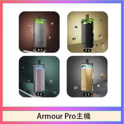 將軍SAMURAI Armour Pro 30W發光主機電子煙空倉煙彈