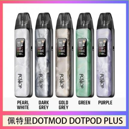 佩特里DOTMOD DOTPOD PLUS電子煙主機煙彈空倉