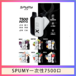 SPUMY Clix斯邦迷換彈拋棄式一次性7500口